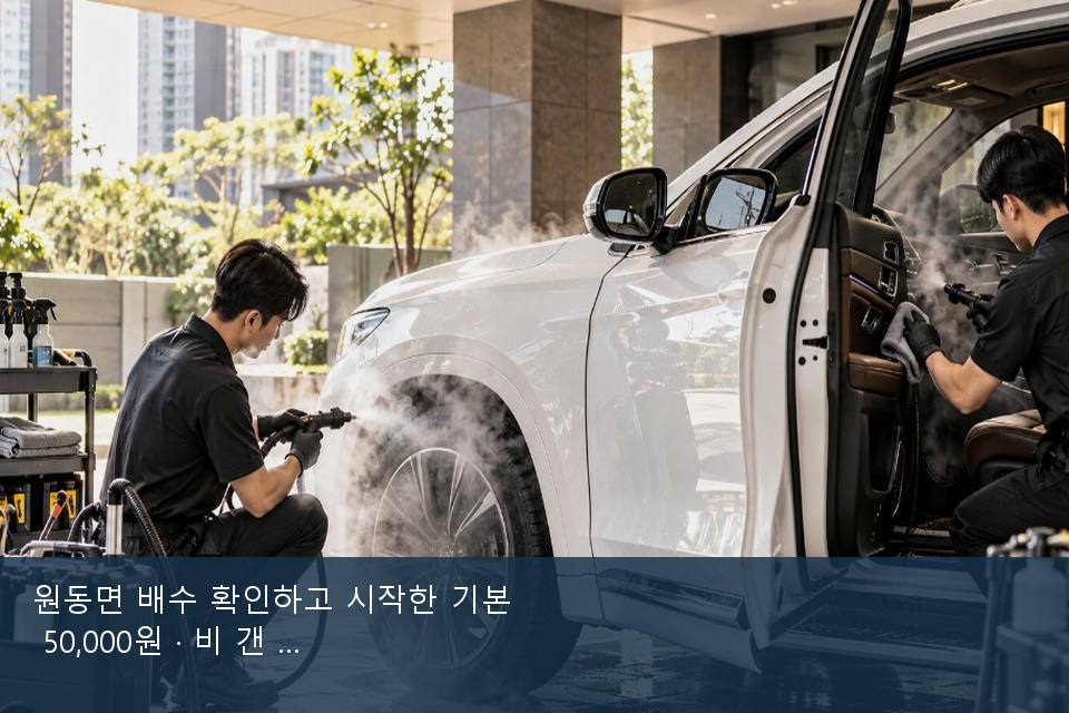 원동면 배수 확인하고 시작한 기본 50,000원 · 비 갠 뒤의 작업